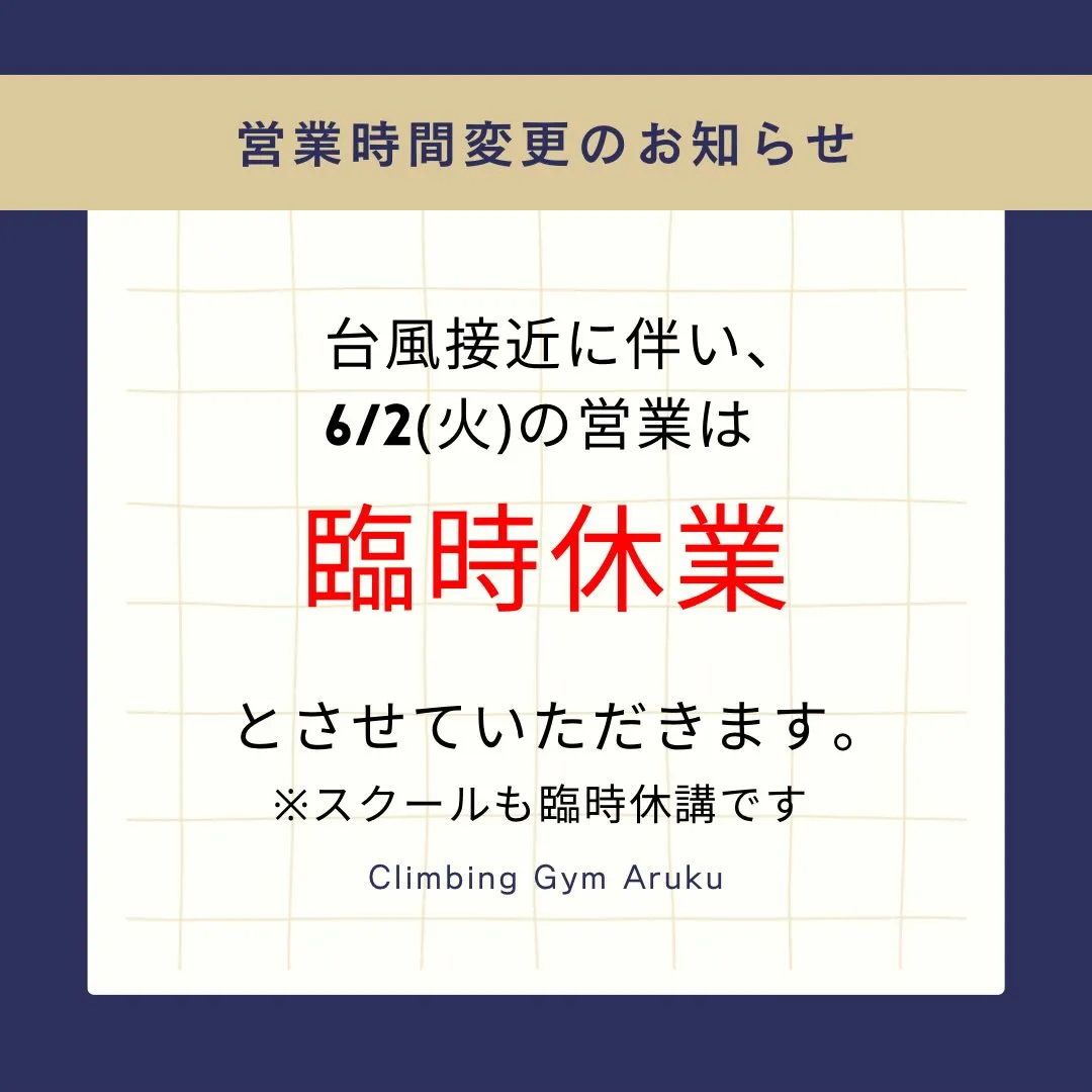 【臨時休業のお知らせ】